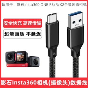 适用于影石Insta360 ONE RS/R/X2全景运动相机直播数据线X4/X3/Ace/Pro智能摄像机USB高速传输线充电线连接线