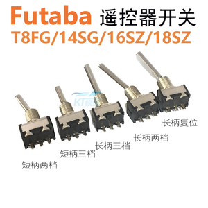 FUTABA航模遥控器开关配件二段三段复位适用T8FG 14SG 16SZ 18SZ