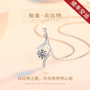 铂金项链女2022年新款pt950情人节钻石吊坠18k白金丘比特之箭项链