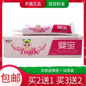 婴宝乳膏15g【买2送1 买3送2】四季宝贝婴宝草本抑菌乳膏宝宝软膏