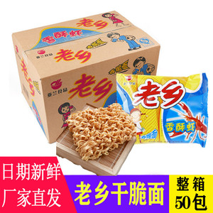 老乡方便面干脆面干吃面香酥虾味35g*50包整箱装80后怀旧休闲零食
