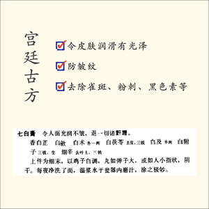 古方七白膏植物纯素本草面膜粉去黑去黄祛痘美白非七子白玉容散