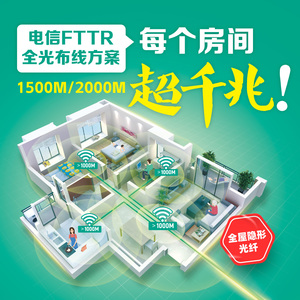 电信旗舰店中国电信超千兆光宽带1500M2000M杭州FTTR光纤入房间