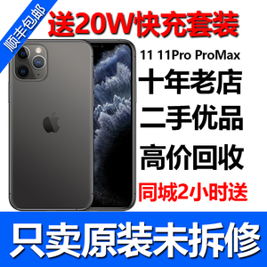 原装苹果手机 iPhone11 Pro Max无锁 有锁国行双卡 二手机 promax