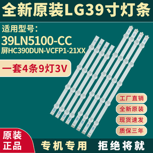 全新原装LG 39LN5100-CC电视灯条LG Innotek P0LA2.0 39" B/A