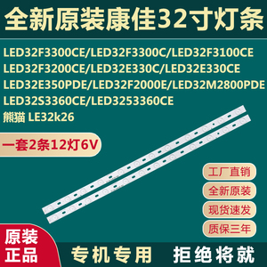 全新原装康佳LED32F3300CE/F3300C/F3200CE/E330C电视背光灯条