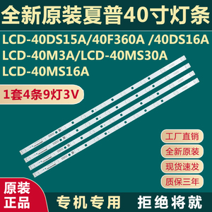 全新原装40寸夏普LCD-40MS30A LCD-40MS16A LCD-40A35A电视灯条