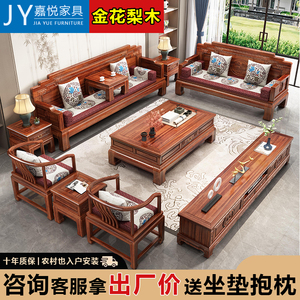 新中式金花梨木实木客厅简约原木家具全套冬夏两用雕花沙发组合