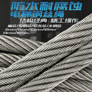 电梯专用钢丝绳天津高盛8mm/10mm限速器曳引机麻芯贵州巨龙钢丝绳