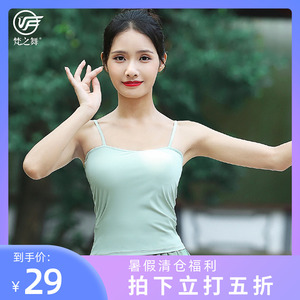 舞蹈打底吊带背心带胸垫现代古典舞表演出练功服内搭上衣弧形胸罩