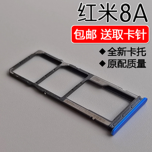 适用小米红米8a 卡托卡槽 redmi 8a 手机sim插卡座卡拖卡套卡架子