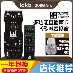 ickb so8第五代手机声卡唱歌直播专用设备网红麦克风套装户外话筒