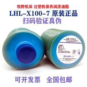 日本原装LUBE LHL-X100-7电动注塑机润滑脂牧野数控机床黄油700C