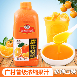 广村浓缩果汁原浆柳橙汁1.9L香橙味奶茶店专用饮料浓浆水果茶原料