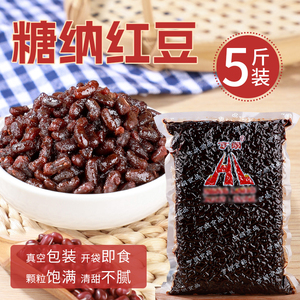 糖纳红豆2.5kg 五月牌亨朗糖渍豆 即食熟红豆馅料 蜜豆 奶茶原料