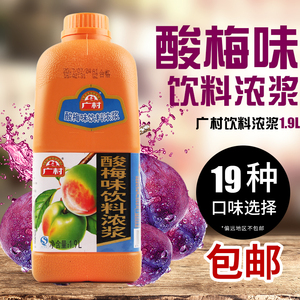 广村浓缩果汁原浆酸梅汁1.9L 乌梅 酸梅味饮料浓浆 酸梅汤原料