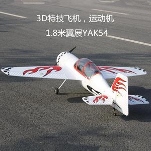 清货 1.8米YAK54 EPO材质3D特技飞机 固定翼航模遥控飞机 空机