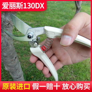 日本爱丽斯原装ars爱丽丝130dx修枝剪花剪枝剪果树剪chs7正品剪刀