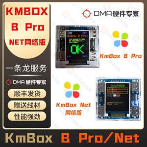 Kmbox B Pro/B+ 键鼠控制器 辅助 DMA双机USB压枪 海外龙 AI控制