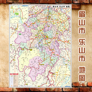 2021新款 眉山市 乐山市地图墙贴 交通行政区划图 装饰画海报