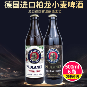 德国进口啤酒Paulaner 柏龙保拉纳小麦啤酒500ml*6瓶装白啤酒黑啤