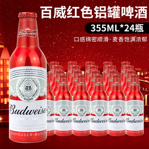 Budweiser/百威啤酒小瓶铝罐355ml*24瓶整箱国产经典红瓶啤酒铝瓶