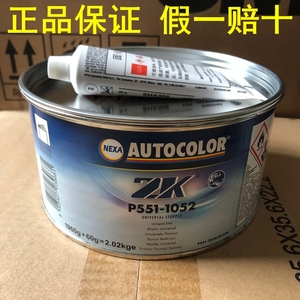 正品PPG ICI汽车油漆 P551-1052 万能原子灰合金腻子1050钣金灰