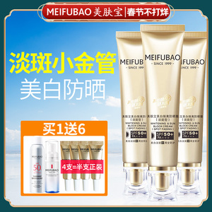 美肤宝美白隔离防晒霜小金管淡斑型面部防紫外线女学生党军训专用