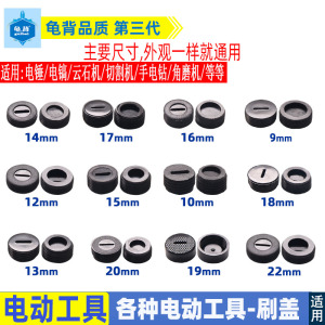 碳刷盖 26 电锤 110 云石机 100 角磨机碳刷盖355各种碳刷盖配件