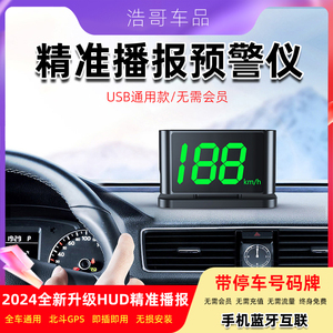 2024年新款电子狗雷达测速HUD抬头显示器汽车gps北斗定位安全预警