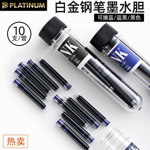 批发日本PLATINUM/白金PQR-100钢笔墨囊可替换装墨水囊便携式墨胆