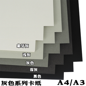 浅灰色卡纸
