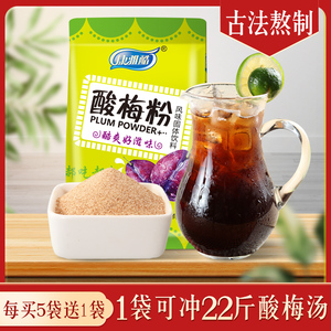 康雅酷西安酸梅粉1000g乌梅果汁粉冲饮料陕西特产酸梅汤原料商用