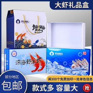 高档冻虾礼盒包装大虾包装盒通用冷冻虾冰虾北极虾深海虾海鲜纸箱