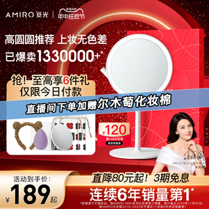 【618抢购】AMIRO觅光化妆镜mini台式led带灯桌面网红梳妆镜子