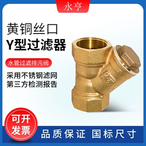 上海 黄铜y型过滤器4分6分dn25空调水管配件螺纹排污自来水过滤阀