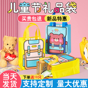 六一儿童节礼品袋幼儿园礼物袋零食伴手包装打包手提无纺布袋定制