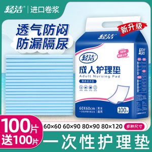 成人一次性隔尿垫护理垫60x90尿垫子老人加大专用老年中单纸尿垫