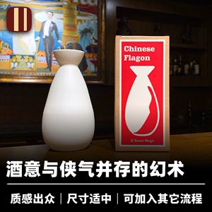 培根魔术出品 空壶来酒  Chinese Flagon 古彩戏法 近景舞台商演