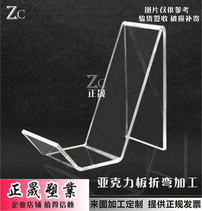 亚克力板折弯展示架 高透明有机玻璃板热弯U字L Z型置物架子定做