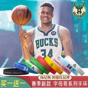 新款字母哥手环雄鹿队球星34号阿德托昆博篮球硅胶夜光细款男nba