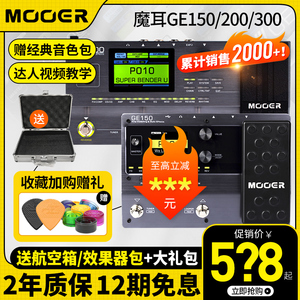 MOOER魔耳GE150/200/250/300电吉他综合效果器音箱模拟录音IR采样