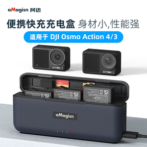阿迈适用大疆DJI Osmo多功能Action 4/3快充电池三充充电盒收纳盒