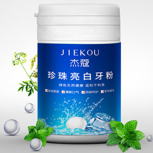杰蔻云南本草洗牙粉 珍珠亮白 牙齿美白 洗黄牙去牙垢烟渍牙结石