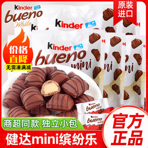 费列罗健达缤纷乐mini巧克力袋装牛奶榛果酱威化饼干儿童休闲零食