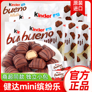费列罗健达缤纷乐mini巧克力袋装牛奶榛果酱威化饼干儿童休闲零食