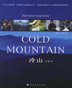 冷山书