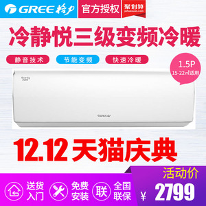 gree/格力 kfr-32gw/(32575)fnhca-a3 冷静悦1.5匹三级变频空调