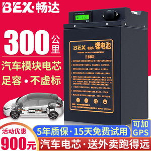 BEX畅达电动车锂电池72v60v新国标48v三轮车大容量外卖三元锂电瓶