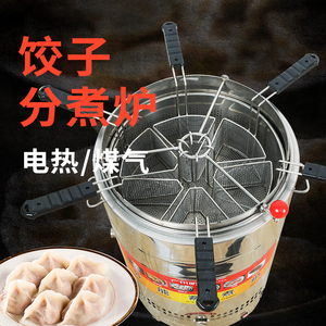 煮饺子锅水饺炉分煮筐煮面炉商用电热燃气多功能捞面冒菜炉汤面桶
